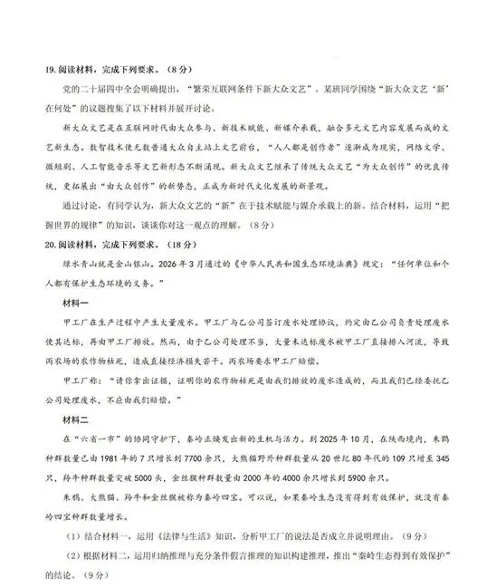 真题速递|2026年高考政治真题(陕晋青宁卷)-第10张图片-四季读书网 真题速递|2026年高考政治真题(陕晋青宁卷)-第10张图片-四季读书网