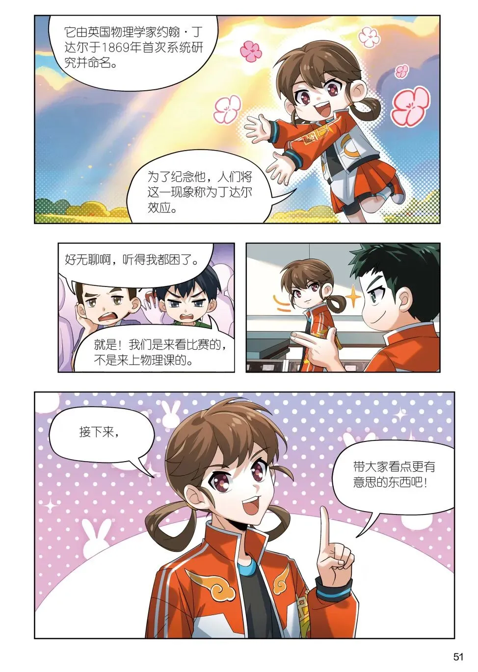 2026中高考真题 VS 《米吴科学王牌赛》:这套书的含金量还在上升!-第18张图片-四季读书网 2026中高考真题 VS 《米吴科学王牌赛》:这套书的含金量还在上升!-第18张图片-四季读书网