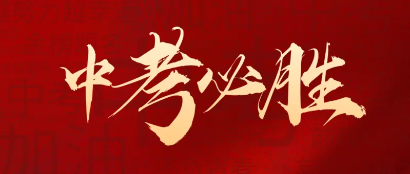 【景福物业】粽香迎端午,静音助中考!-第6张图片-四季读书网