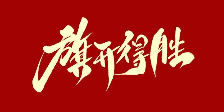 【景福物业】粽香迎端午,静音助中考!-第8张图片-四季读书网