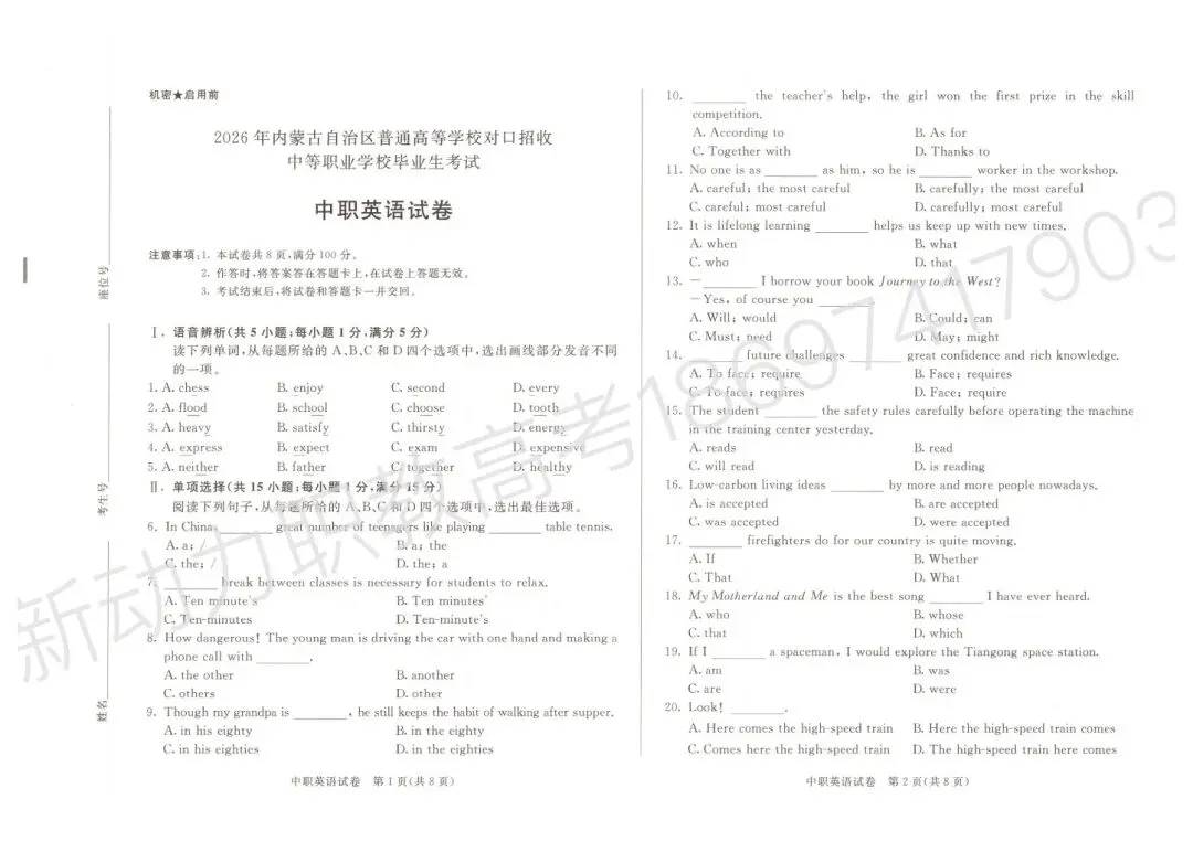 2026职教高考英语真题-第1张图片-四季读书网