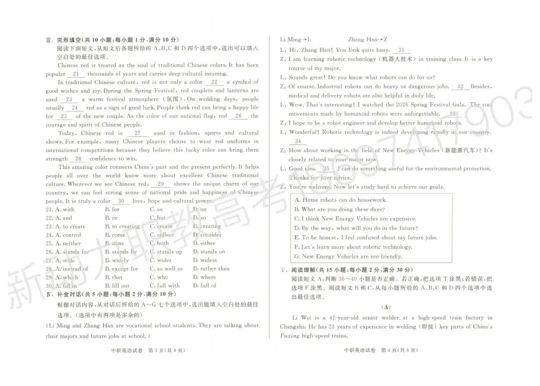 2026职教高考英语真题-第2张图片-四季读书网