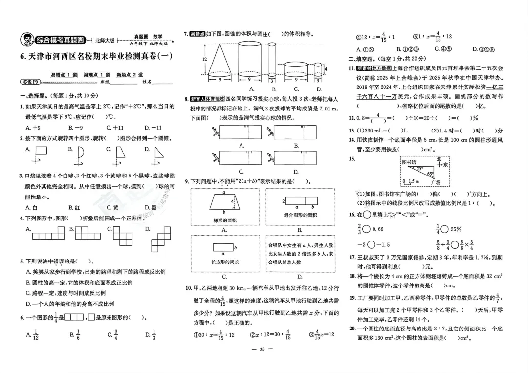 天津真题圈——六下期末精选试卷合集-第3张图片-四季读书网