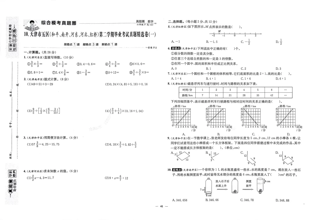 天津真题圈——六下期末精选试卷合集-第5张图片-四季读书网