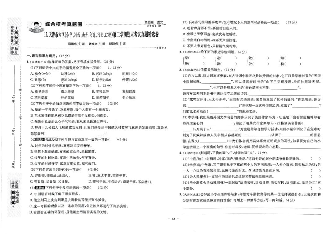 天津真题圈——六下期末精选试卷合集-第6张图片-四季读书网
