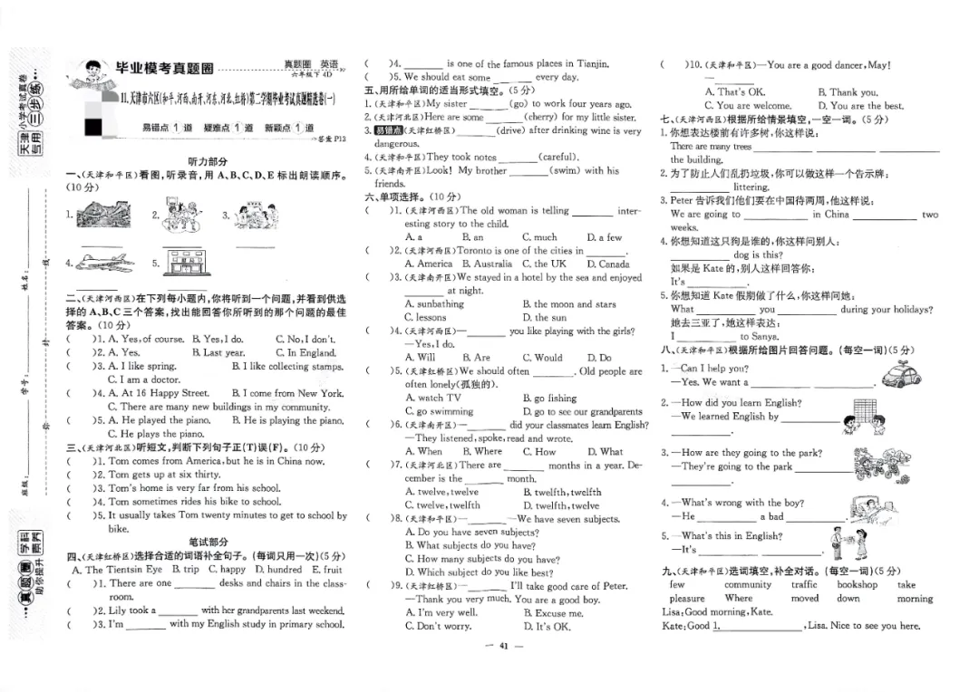 天津真题圈——六下期末精选试卷合集-第7张图片-四季读书网