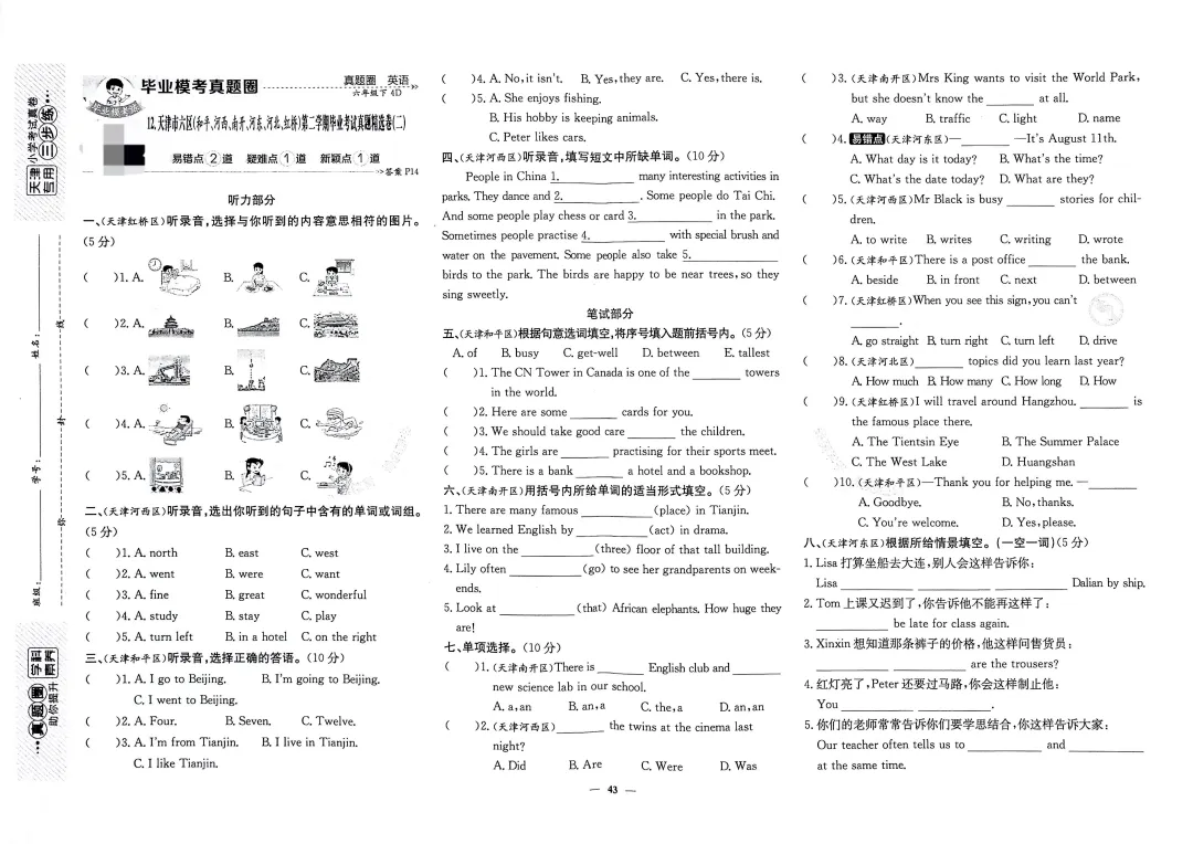 天津真题圈——六下期末精选试卷合集-第8张图片-四季读书网