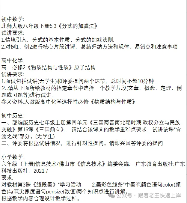 顺德各学科历年试讲真题②-第4张图片-四季读书网