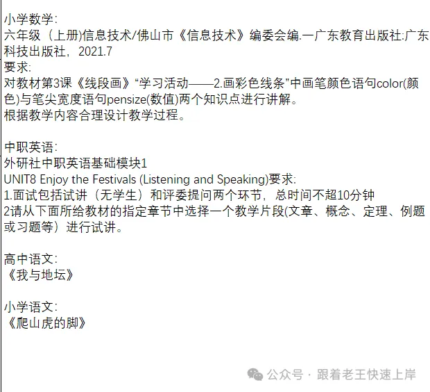 顺德各学科历年试讲真题②-第5张图片-四季读书网