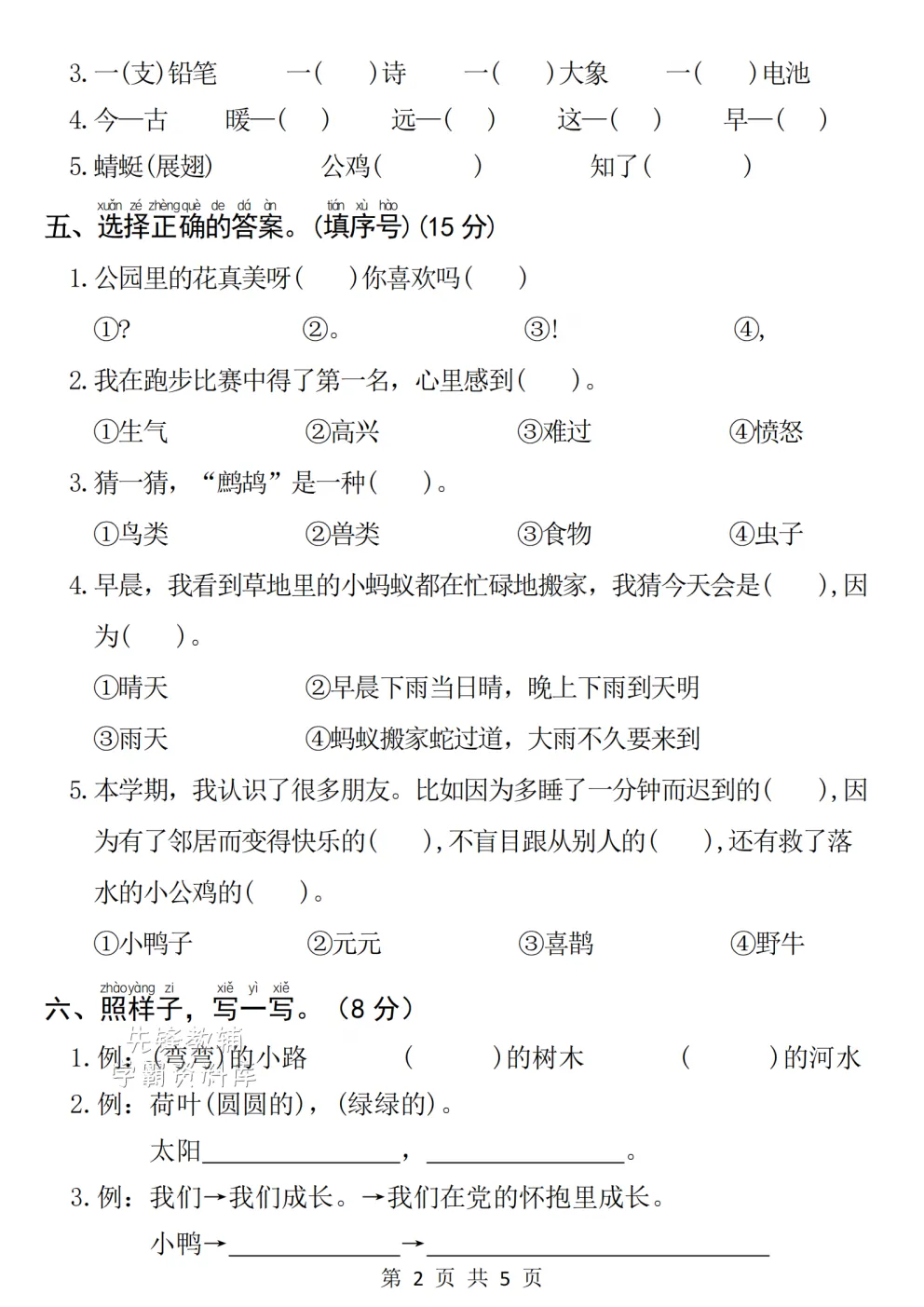 2026新《一年级下册语文期末名校真题测试卷》(有答案) 电子版可打印-第4张图片-四季读书网 2026新《一年级下册语文期末名校真题测试卷》(有答案) 电子版可打印-第4张图片-四季读书网