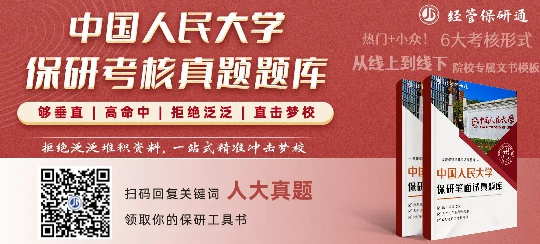 【人大真题库】共645道中国人民大学真题!涵盖经院、财金、应经、商院、劳人、农发等13个学院!历年收录!-第1张图片-四季读书网 【人大真题库】共645道中国人民大学真题!涵盖经院、财金、应经、商院、劳人、农发等13个学院!历年收录!-第1张图片-四季读书网