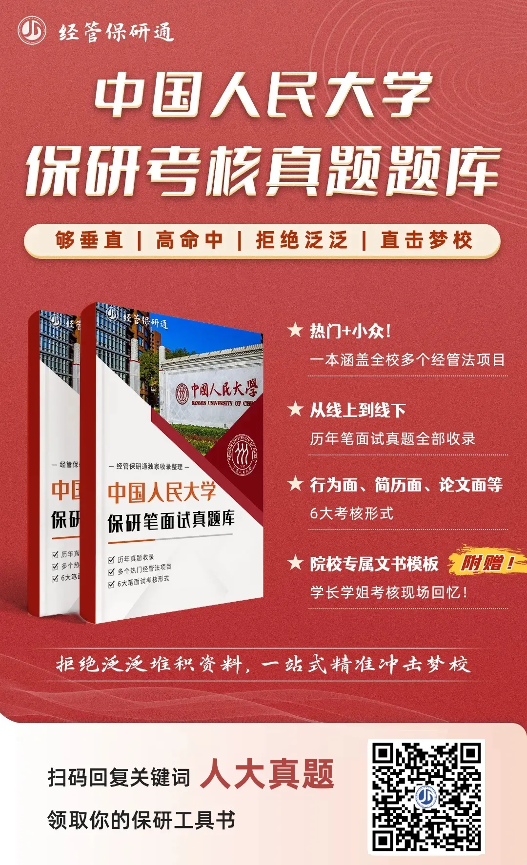 【人大真题库】共645道中国人民大学真题!涵盖经院、财金、应经、商院、劳人、农发等13个学院!历年收录!-第2张图片-四季读书网 【人大真题库】共645道中国人民大学真题!涵盖经院、财金、应经、商院、劳人、农发等13个学院!历年收录!-第2张图片-四季读书网