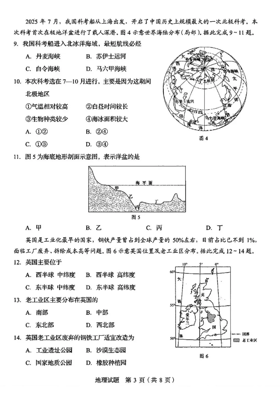 真题速递:2026年山东省中考地理试题(含完整答案)-第4张图片-四季读书网 真题速递:2026年山东省中考地理试题(含完整答案)-第4张图片-四季读书网
