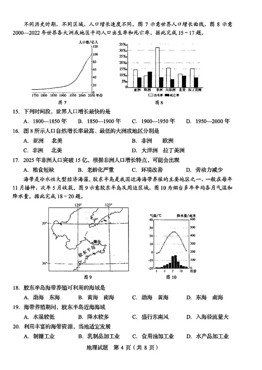 真题速递:2026年山东省中考地理试题(含完整答案)-第5张图片-四季读书网 真题速递:2026年山东省中考地理试题(含完整答案)-第5张图片-四季读书网