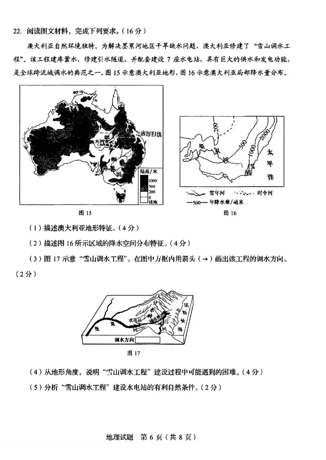 真题速递:2026年山东省中考地理试题(含完整答案)-第7张图片-四季读书网 真题速递:2026年山东省中考地理试题(含完整答案)-第7张图片-四季读书网