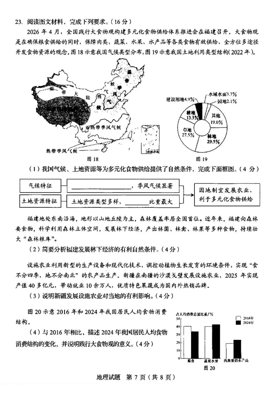 真题速递:2026年山东省中考地理试题(含完整答案)-第8张图片-四季读书网 真题速递:2026年山东省中考地理试题(含完整答案)-第8张图片-四季读书网