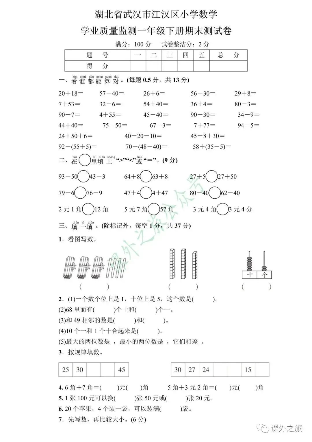人教版数学五年级(下册)期末综合测评真题试卷(10套)-第3张图片-四季读书网 人教版数学五年级(下册)期末综合测评真题试卷(10套)-第3张图片-四季读书网
