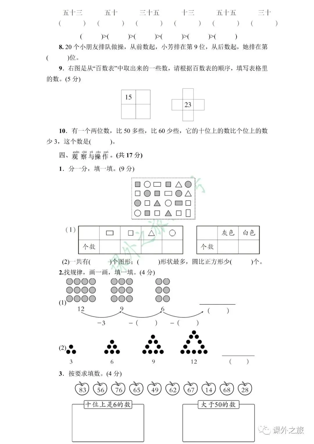 人教版数学五年级(下册)期末综合测评真题试卷(10套)-第4张图片-四季读书网 人教版数学五年级(下册)期末综合测评真题试卷(10套)-第4张图片-四季读书网