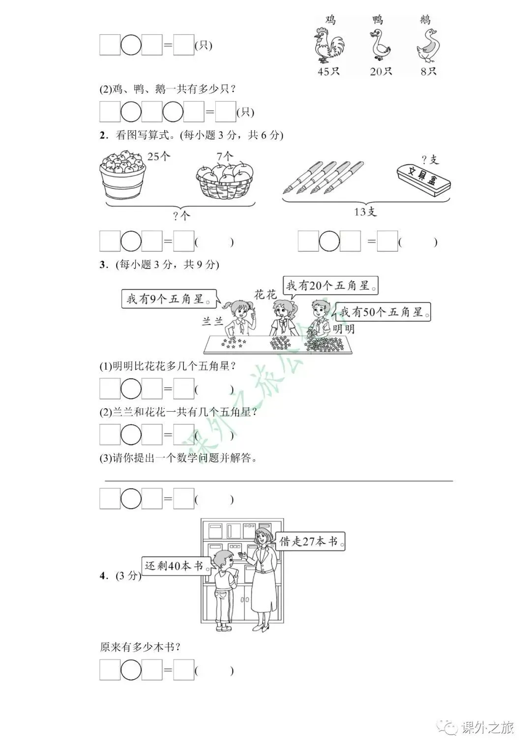 人教版数学五年级(下册)期末综合测评真题试卷(10套)-第14张图片-四季读书网 人教版数学五年级(下册)期末综合测评真题试卷(10套)-第14张图片-四季读书网