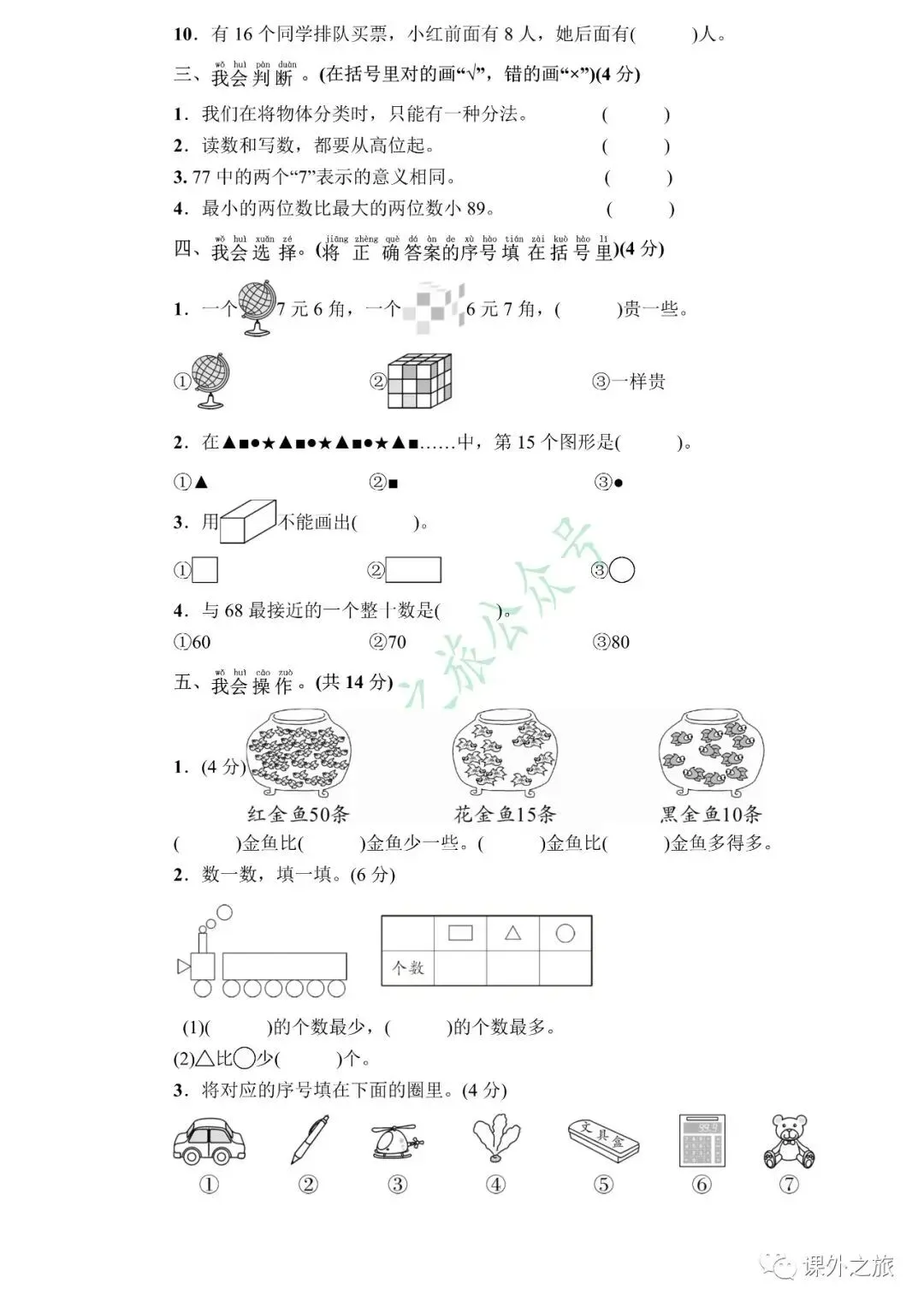 人教版数学五年级(下册)期末综合测评真题试卷(10套)-第17张图片-四季读书网 人教版数学五年级(下册)期末综合测评真题试卷(10套)-第17张图片-四季读书网