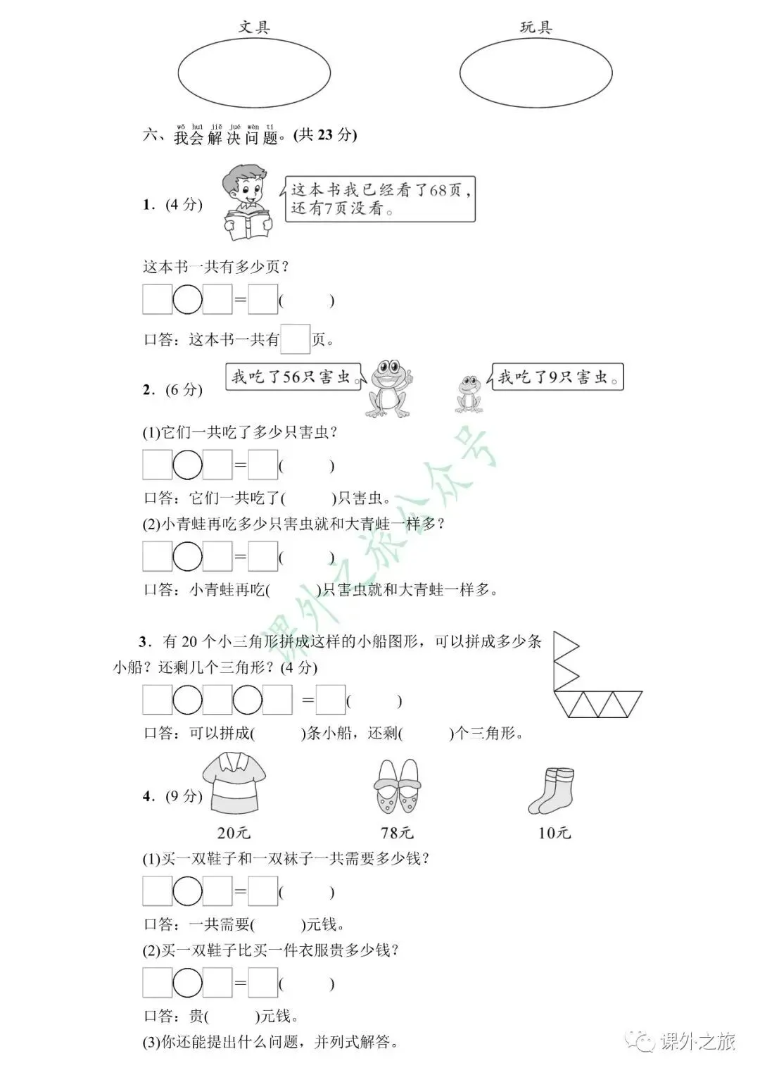 人教版数学五年级(下册)期末综合测评真题试卷(10套)-第18张图片-四季读书网 人教版数学五年级(下册)期末综合测评真题试卷(10套)-第18张图片-四季读书网