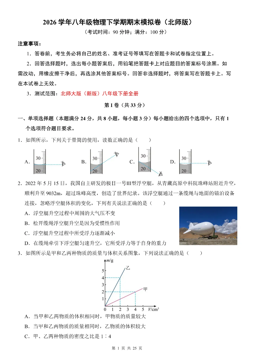 新版八年级下册物理期末考试模拟测试卷含答案解析-第2张图片-四季读书网 新版八年级下册物理期末考试模拟测试卷含答案解析-第2张图片-四季读书网