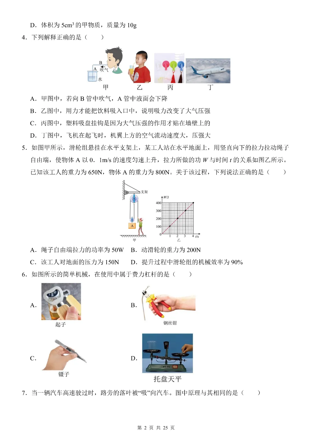 新版八年级下册物理期末考试模拟测试卷含答案解析-第3张图片-四季读书网 新版八年级下册物理期末考试模拟测试卷含答案解析-第3张图片-四季读书网