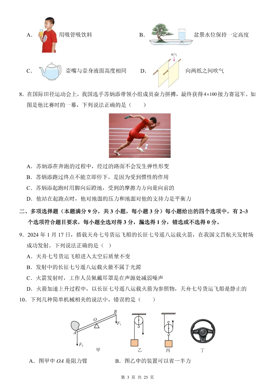 新版八年级下册物理期末考试模拟测试卷含答案解析-第4张图片-四季读书网 新版八年级下册物理期末考试模拟测试卷含答案解析-第4张图片-四季读书网
