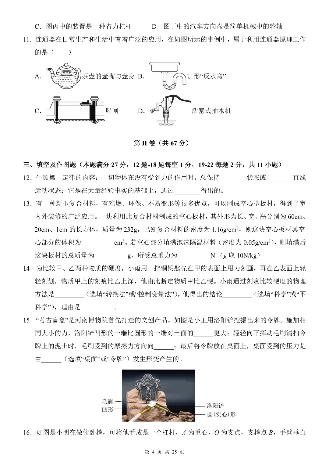新版八年级下册物理期末考试模拟测试卷含答案解析-第5张图片-四季读书网 新版八年级下册物理期末考试模拟测试卷含答案解析-第5张图片-四季读书网