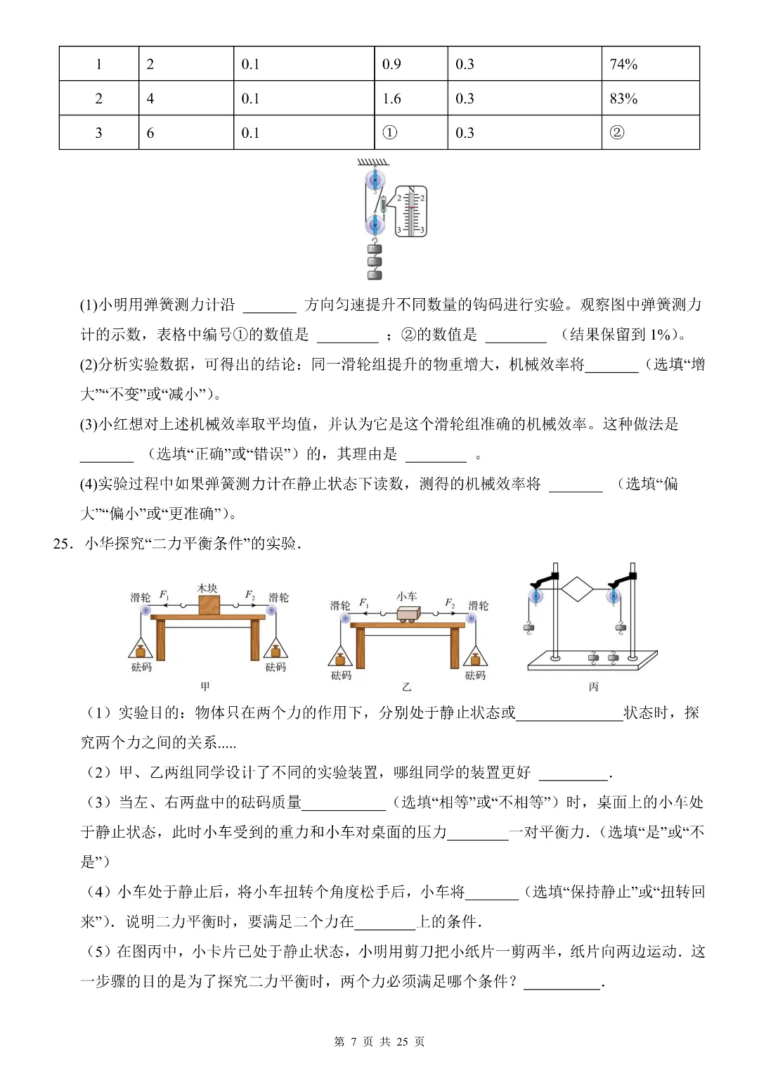 新版八年级下册物理期末考试模拟测试卷含答案解析-第7张图片-四季读书网 新版八年级下册物理期末考试模拟测试卷含答案解析-第7张图片-四季读书网