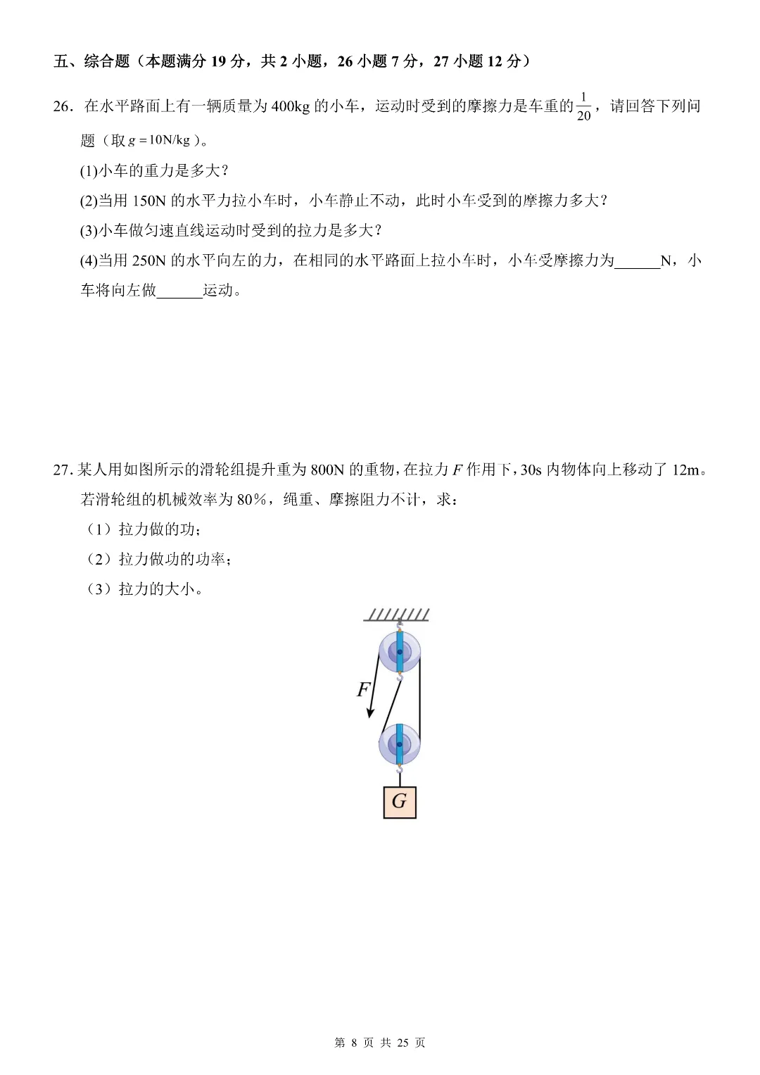 新版八年级下册物理期末考试模拟测试卷含答案解析-第8张图片-四季读书网 新版八年级下册物理期末考试模拟测试卷含答案解析-第8张图片-四季读书网