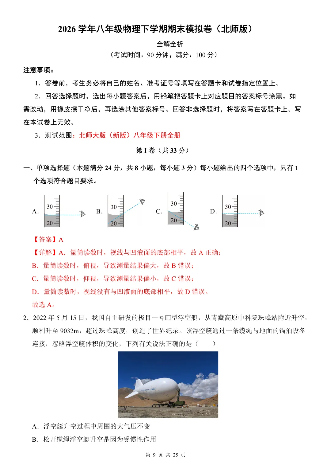 新版八年级下册物理期末考试模拟测试卷含答案解析-第9张图片-四季读书网 新版八年级下册物理期末考试模拟测试卷含答案解析-第9张图片-四季读书网