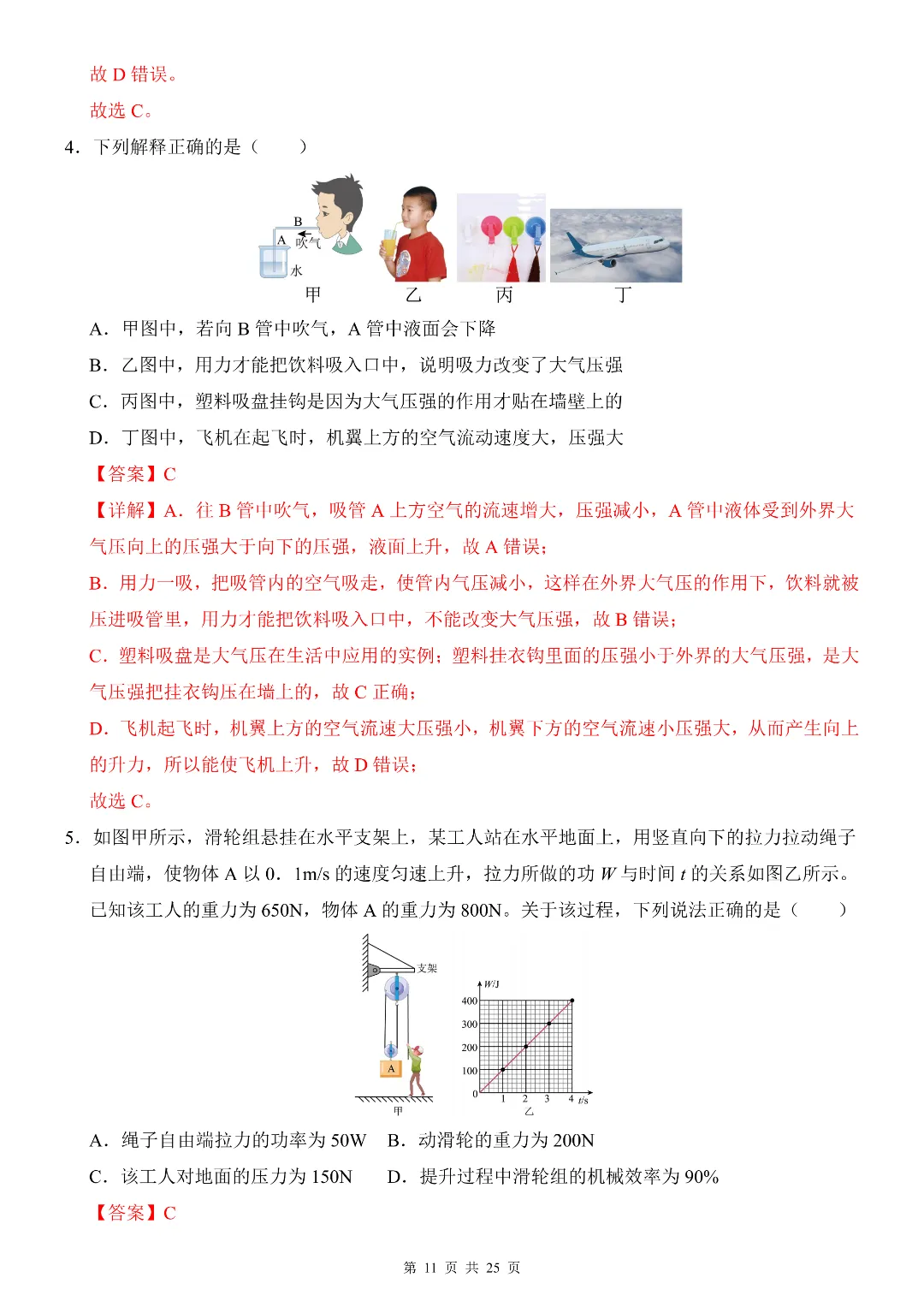 新版八年级下册物理期末考试模拟测试卷含答案解析-第10张图片-四季读书网 新版八年级下册物理期末考试模拟测试卷含答案解析-第10张图片-四季读书网