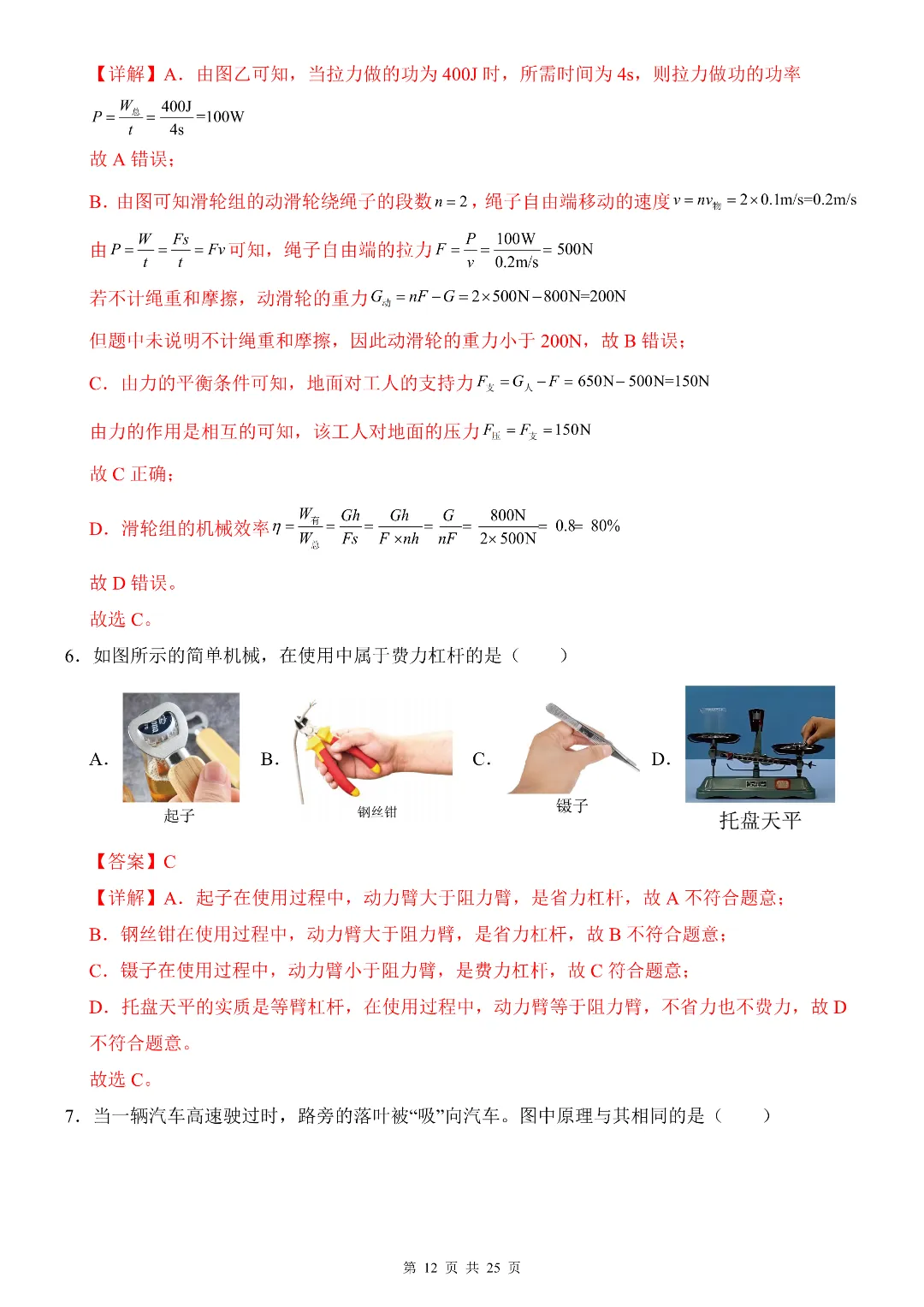 新版八年级下册物理期末考试模拟测试卷含答案解析-第11张图片-四季读书网 新版八年级下册物理期末考试模拟测试卷含答案解析-第11张图片-四季读书网