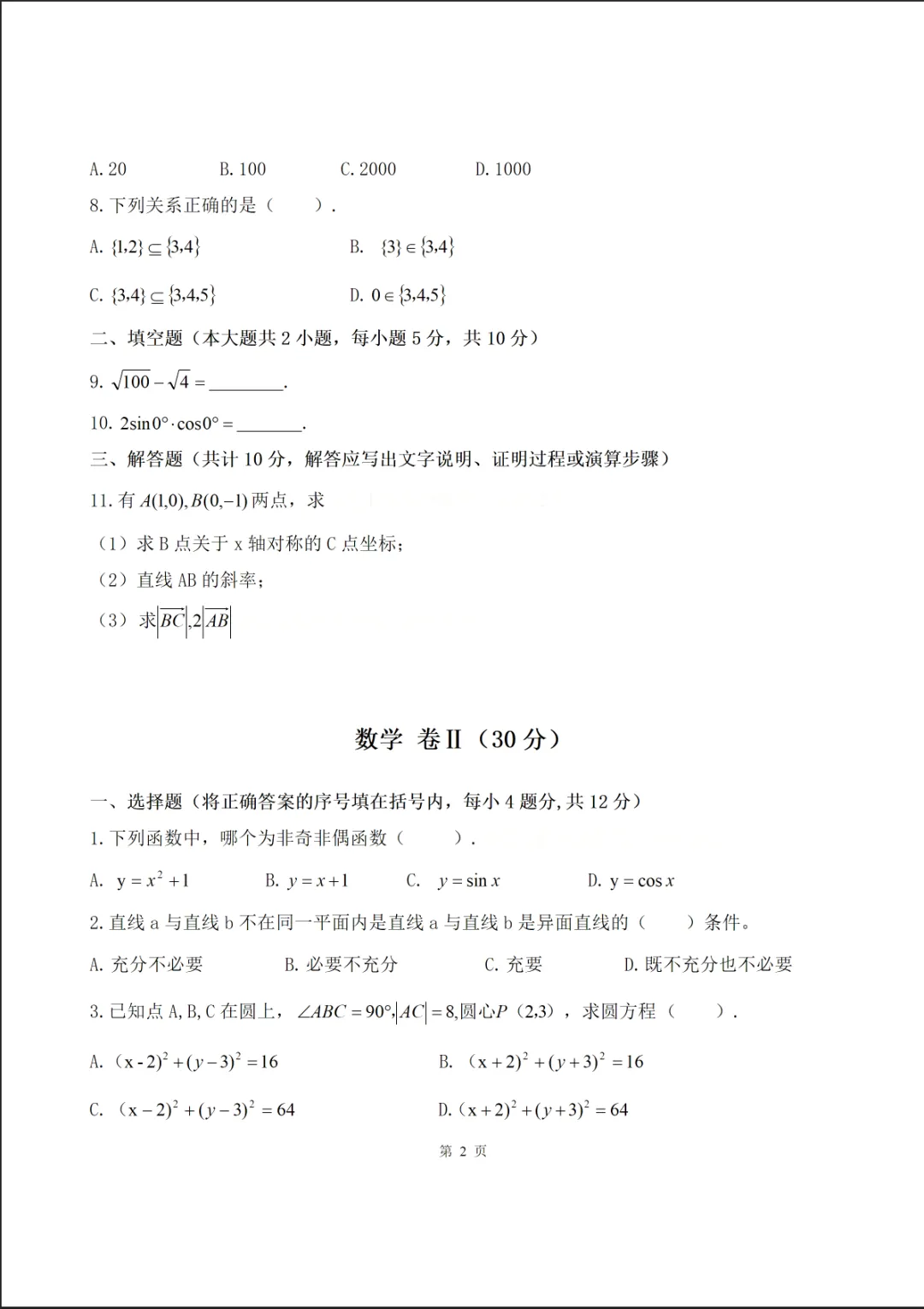 学考什么时候查成绩?2026年中职真题回忆版!-第5张图片-四季读书网