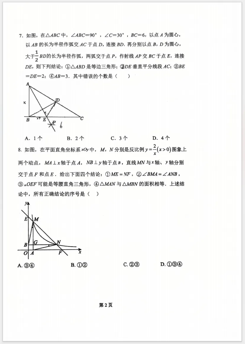 2026北师大附中初三三模数学试卷及答案解析已出!-第2张图片-四季读书网 2026北师大附中初三三模数学试卷及答案解析已出!-第2张图片-四季读书网