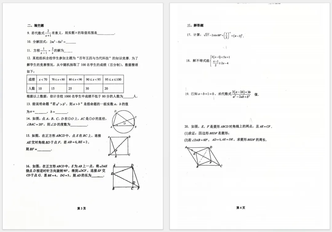 2026北师大附中初三三模数学试卷及答案解析已出!-第3张图片-四季读书网 2026北师大附中初三三模数学试卷及答案解析已出!-第3张图片-四季读书网