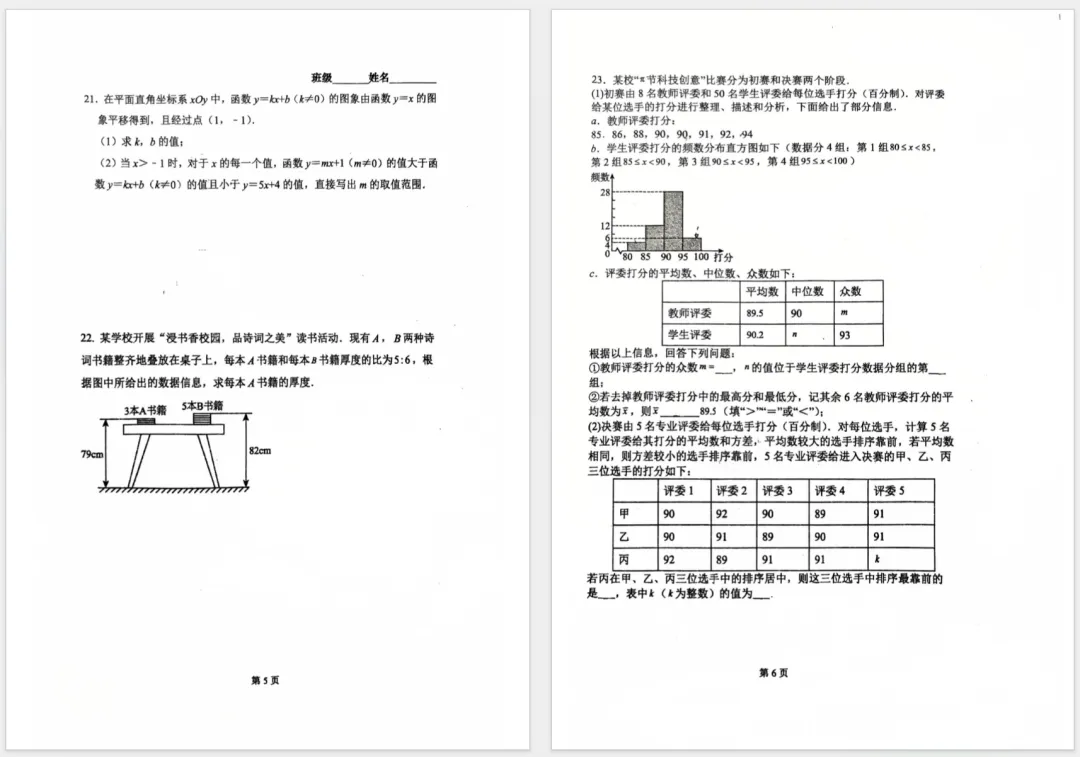 2026北师大附中初三三模数学试卷及答案解析已出!-第4张图片-四季读书网 2026北师大附中初三三模数学试卷及答案解析已出!-第4张图片-四季读书网
