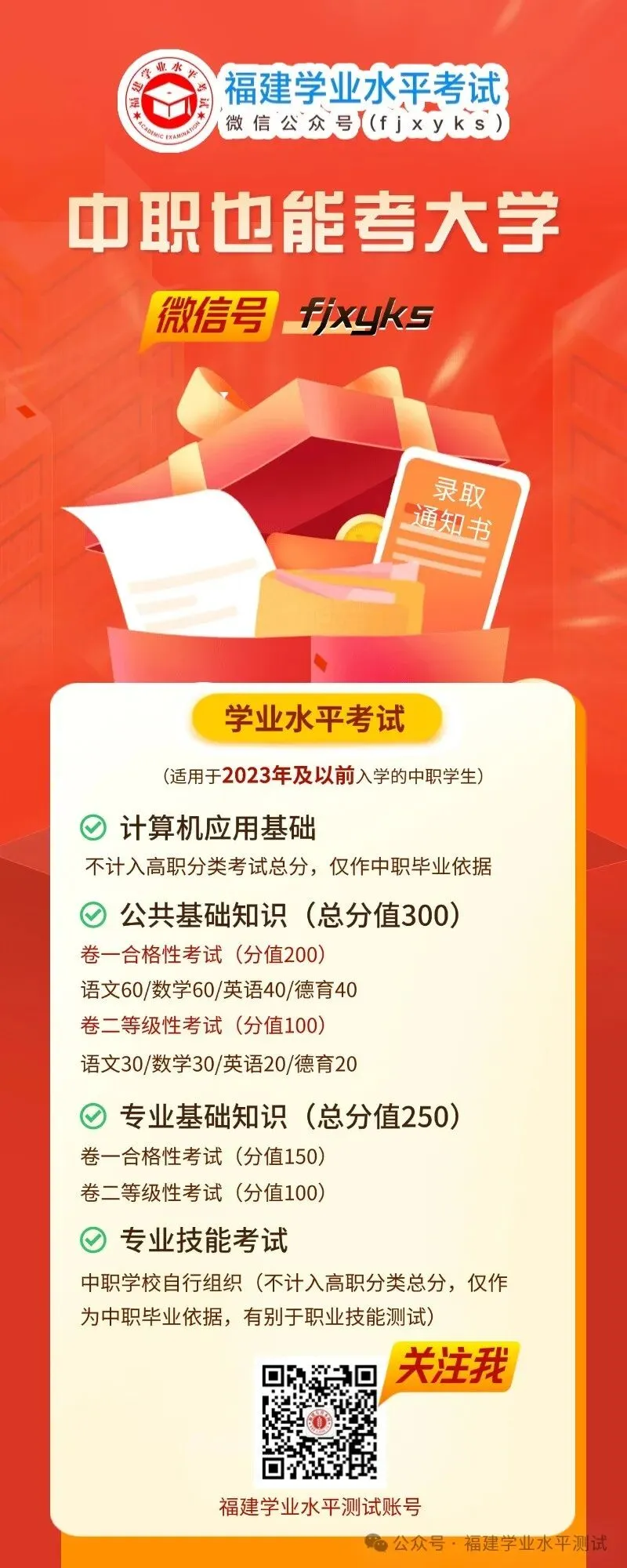 学考什么时候查成绩?2026年中职真题回忆版!-第11张图片-四季读书网