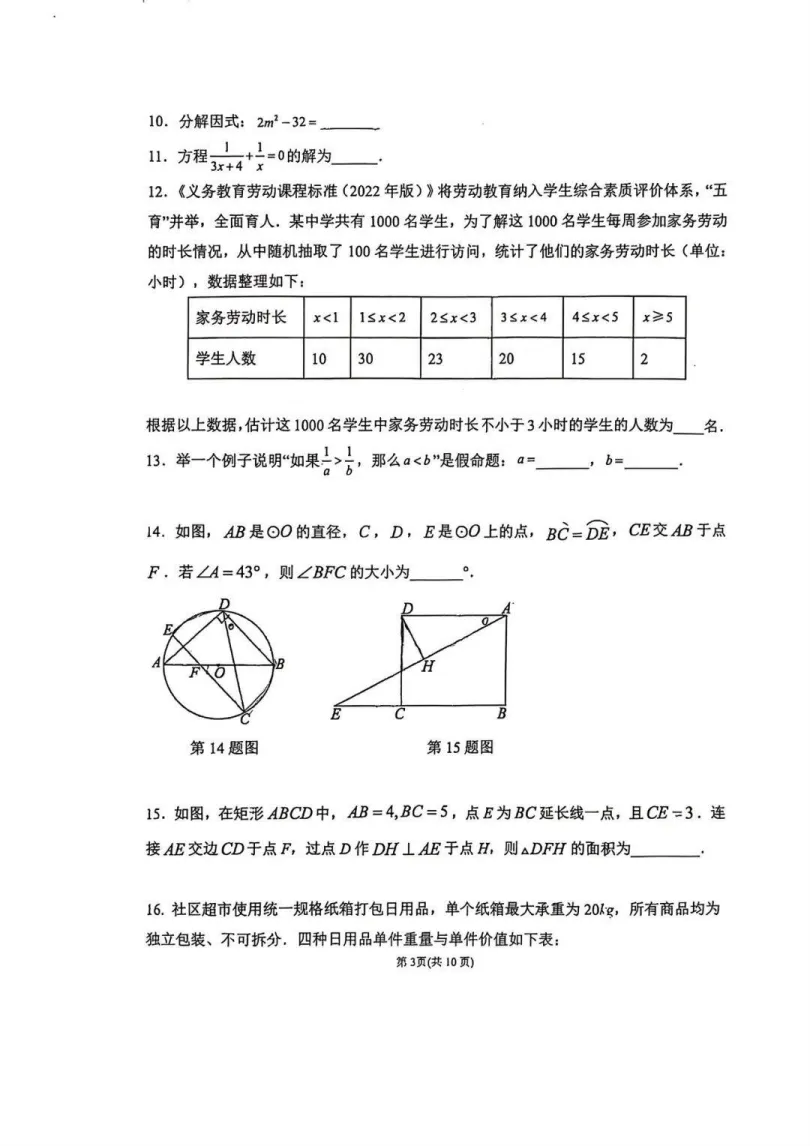 2026西城德胜中学初三数学三模试卷及答案解析-第3张图片-四季读书网 2026西城德胜中学初三数学三模试卷及答案解析-第3张图片-四季读书网