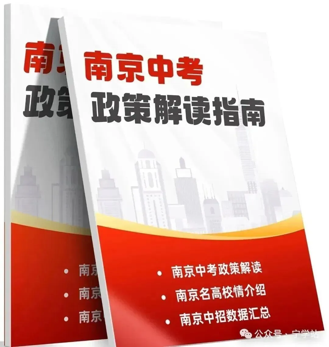 近7.49万人中考!2026南京中考“五大”变化!-第1张图片-四季读书网 近7.49万人中考!2026南京中考“五大”变化!-第1张图片-四季读书网