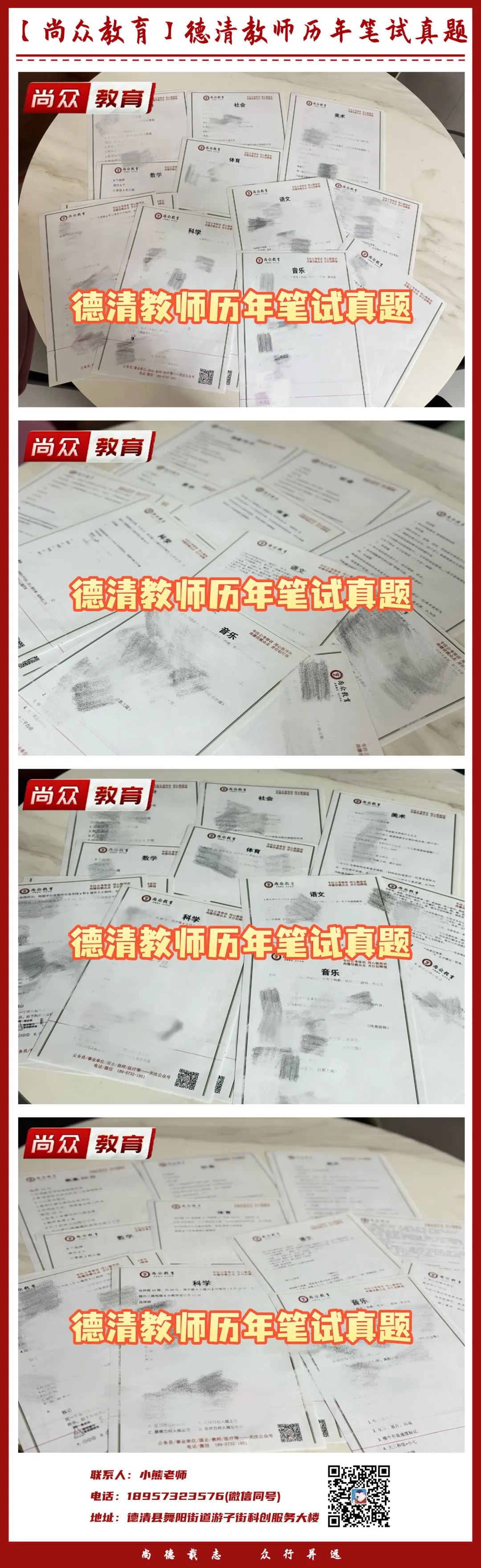 【备考福利】德清教师历年笔试真题火热领取中!-第8张图片-四季读书网 【备考福利】德清教师历年笔试真题火热领取中!-第8张图片-四季读书网