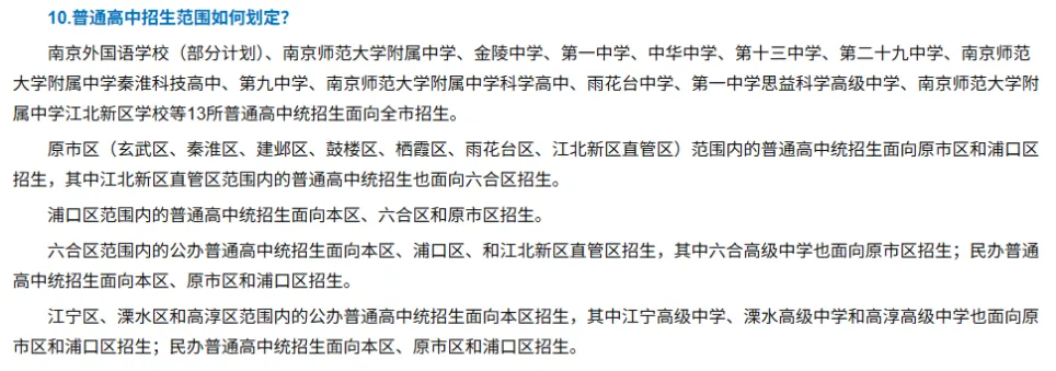 近7.49万人中考!2026南京中考“五大”变化!-第4张图片-四季读书网 近7.49万人中考!2026南京中考“五大”变化!-第4张图片-四季读书网