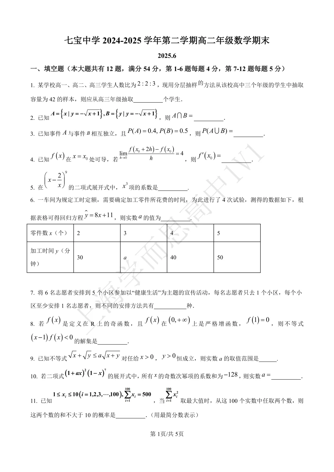 高二期末 |【数学】上海七宝中学真题试卷(含详解)—四校八大真题系列-第2张图片-四季读书网 高二期末 |【数学】上海七宝中学真题试卷(含详解)—四校八大真题系列-第2张图片-四季读书网