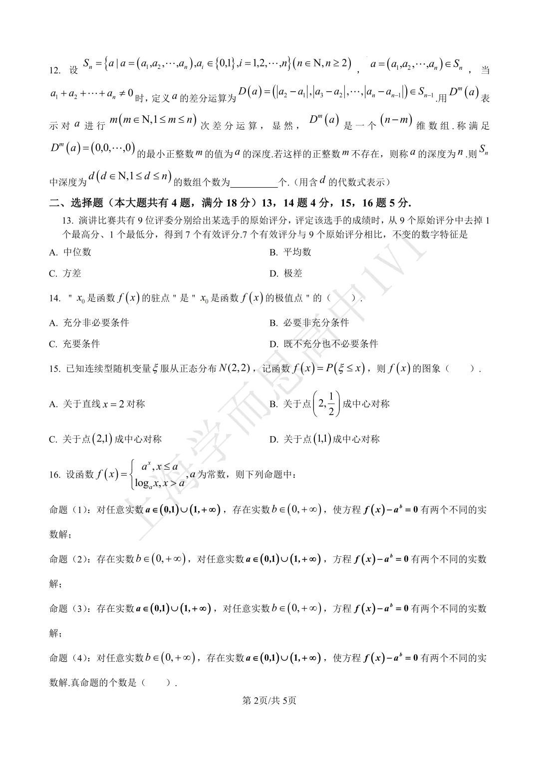 高二期末 |【数学】上海七宝中学真题试卷(含详解)—四校八大真题系列-第3张图片-四季读书网 高二期末 |【数学】上海七宝中学真题试卷(含详解)—四校八大真题系列-第3张图片-四季读书网