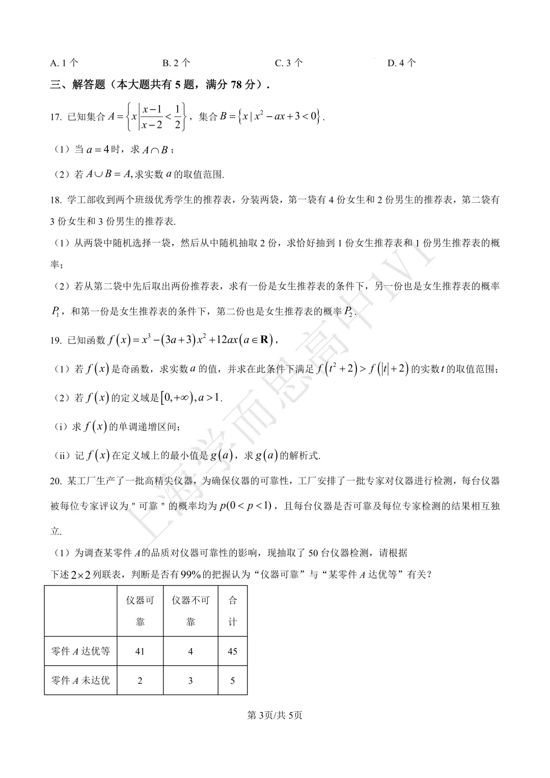 高二期末 |【数学】上海七宝中学真题试卷(含详解)—四校八大真题系列-第4张图片-四季读书网 高二期末 |【数学】上海七宝中学真题试卷(含详解)—四校八大真题系列-第4张图片-四季读书网