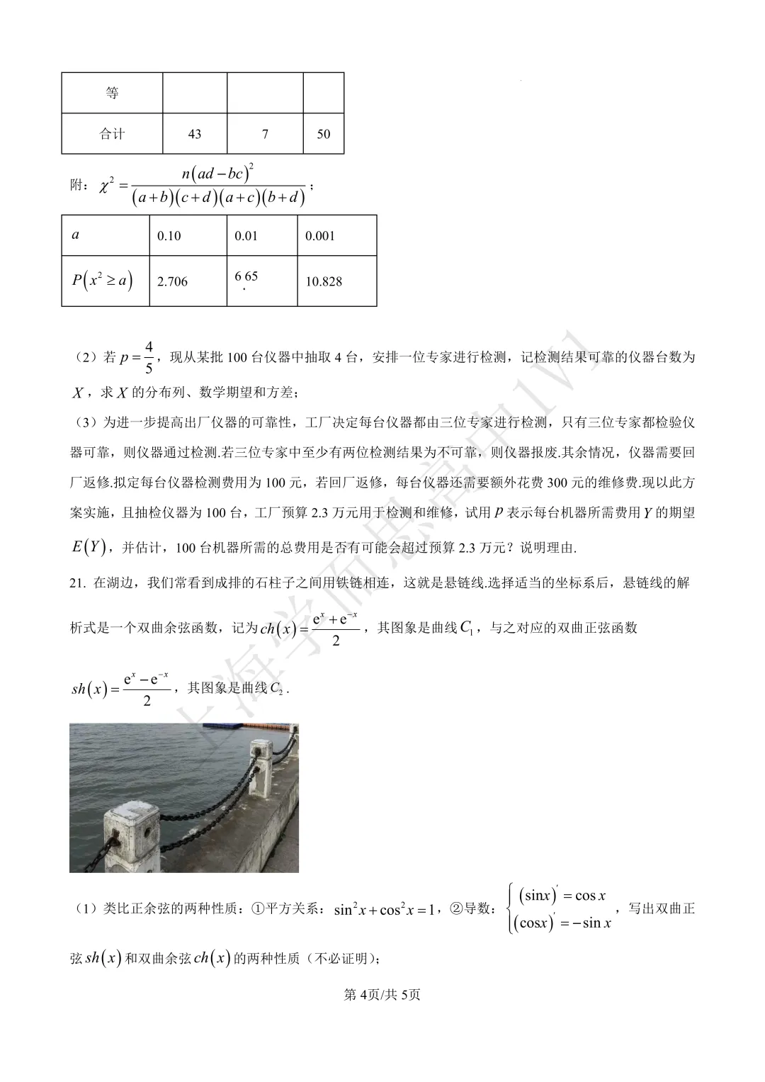 高二期末 |【数学】上海七宝中学真题试卷(含详解)—四校八大真题系列-第5张图片-四季读书网 高二期末 |【数学】上海七宝中学真题试卷(含详解)—四校八大真题系列-第5张图片-四季读书网