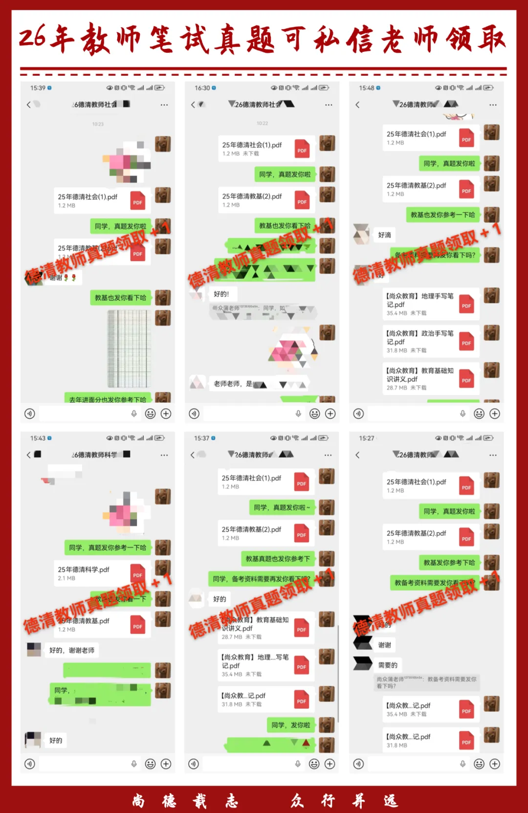 【备考福利】德清教师历年笔试真题火热领取中!-第16张图片-四季读书网 【备考福利】德清教师历年笔试真题火热领取中!-第16张图片-四季读书网