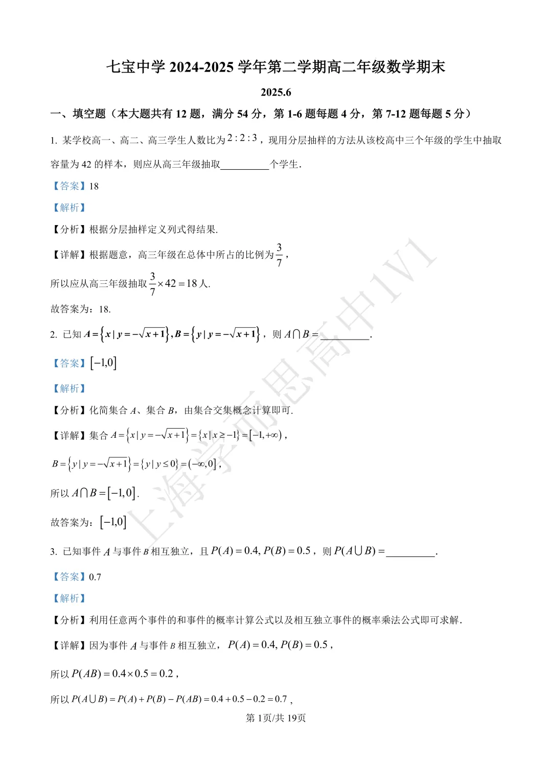 高二期末 |【数学】上海七宝中学真题试卷(含详解)—四校八大真题系列-第6张图片-四季读书网 高二期末 |【数学】上海七宝中学真题试卷(含详解)—四校八大真题系列-第6张图片-四季读书网