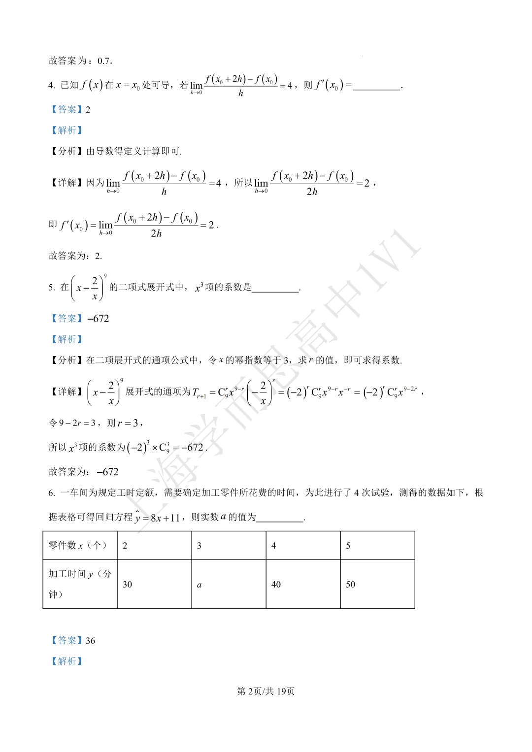 高二期末 |【数学】上海七宝中学真题试卷(含详解)—四校八大真题系列-第7张图片-四季读书网 高二期末 |【数学】上海七宝中学真题试卷(含详解)—四校八大真题系列-第7张图片-四季读书网